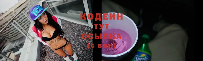 Codein Purple Drank  blacksprut как войти  Кумертау  купить закладку 